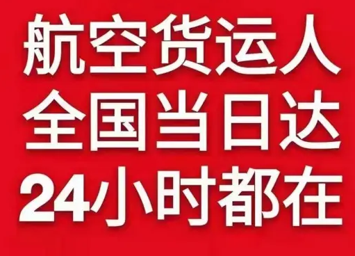 南京禄口机场物流货物、航空货运:物流行业各岗位招聘