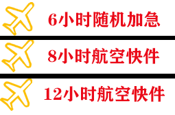 南京禄口机场物流快递公司,专业空运当天件